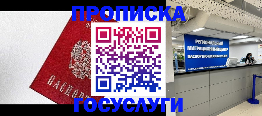 прописка 2025 в Полевском