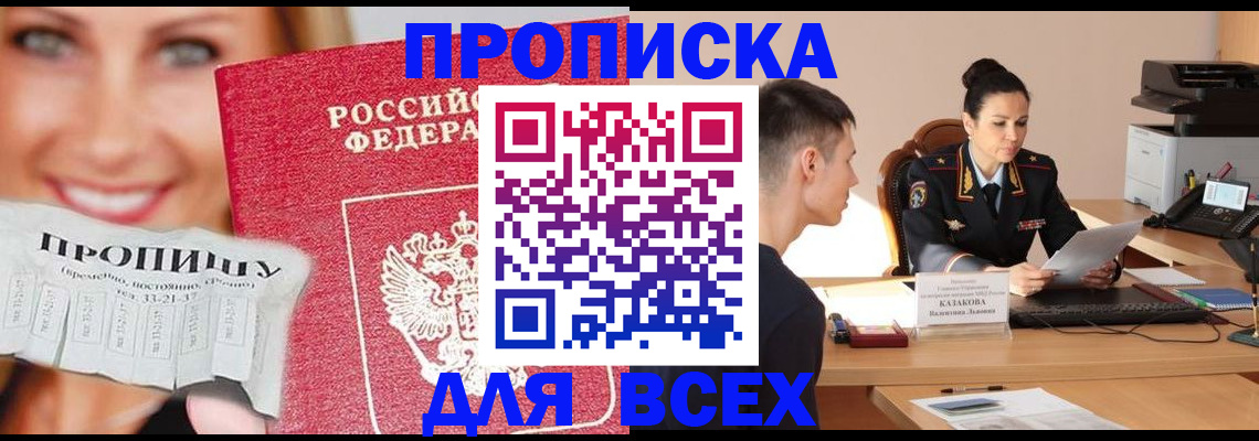 прописка 2025 в Полевском